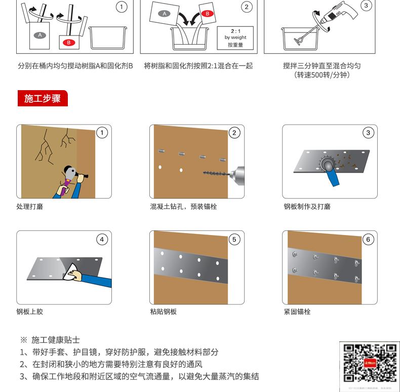 包钢海尾镇粘钢加固施工过程